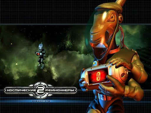 Космические Рейнджеры 2: Доминаторы. Перезагрузка - Wallpapers подборка с диска игры