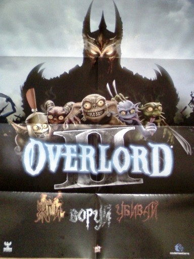 Overlord II - Overlord II (русская версия). DVD-box издание.
