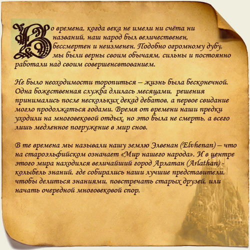 Dragon Age: Начало - История эльфов. Глава I. Авторский перевод.