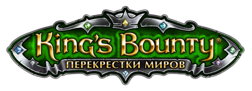 King’s Bounty: Перекрестки миров - Самые нетерпеливые будут вознаграждены!