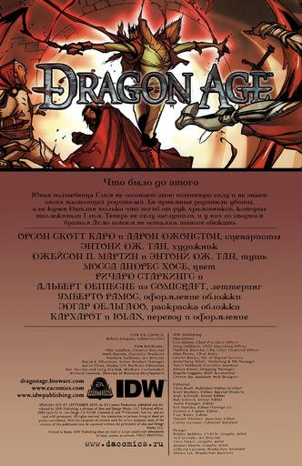 Dragon Age: Начало - Комикс Dragon Age #5 (полный)