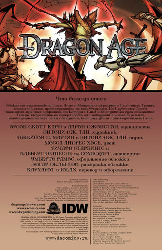 Dragon Age: Начало - Комикс Dragon Age #6 (финал!)