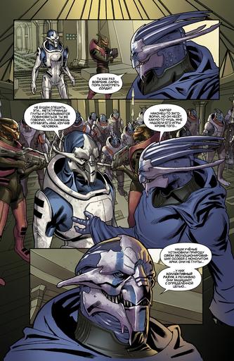 Mass Effect 2 - Комикс Mass Effect: Evolution (4 из 4)