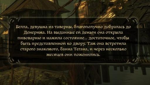 Dragon Age: Начало - Чтобы не ошибаться - ничего не делай.