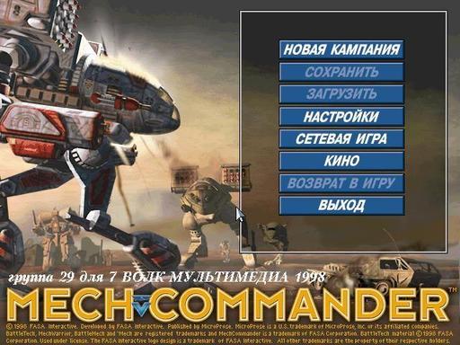 MechCommander - Обзор Игры