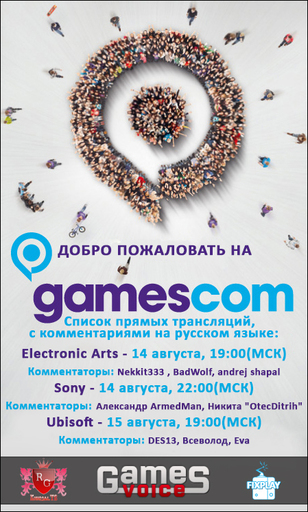 Новости - GamesCom 2012 трансляция с русскими комментариями