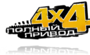 Polnyj_privod_3_logo_iz_obzora_izdanija