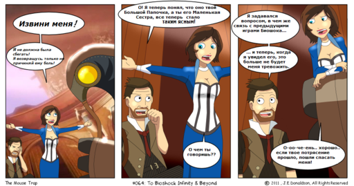BioShock Infinite - Меры предосторожности в игре и в блоге