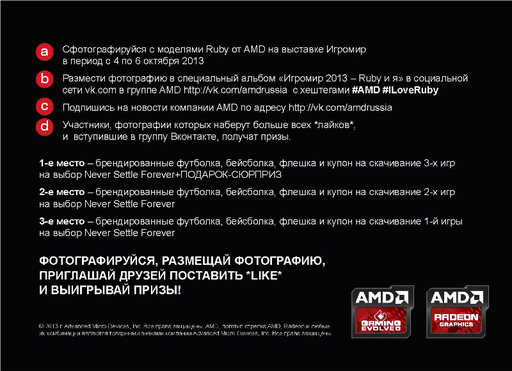 Новости - AMD на Игромире: турнир по CS:GO и призы-призы-призы.