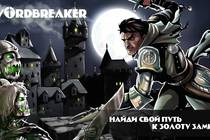 Swordbreaker\Мечелом - мобильный квест!