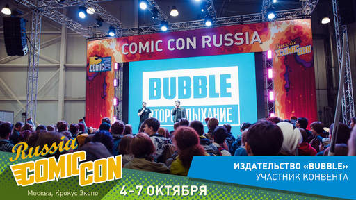 ИгроМир - ИгроМир и Comic Con Russia are coming! (обновлено уже в который раз)