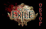 1111path-of-exile-rig