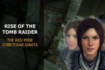 Прохождение Rise of the Tomb Raider - Советская Урановая Шахта
